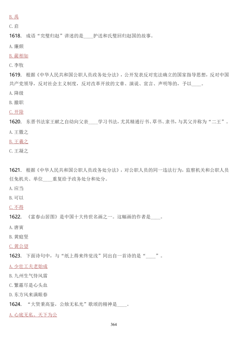 学习强国挑战答题库（2023年最新版）_2026考公资料_（49）政治理论合集_政治理论合集_2025国考新增课程政治理论部分_政治理论常识_学习强国