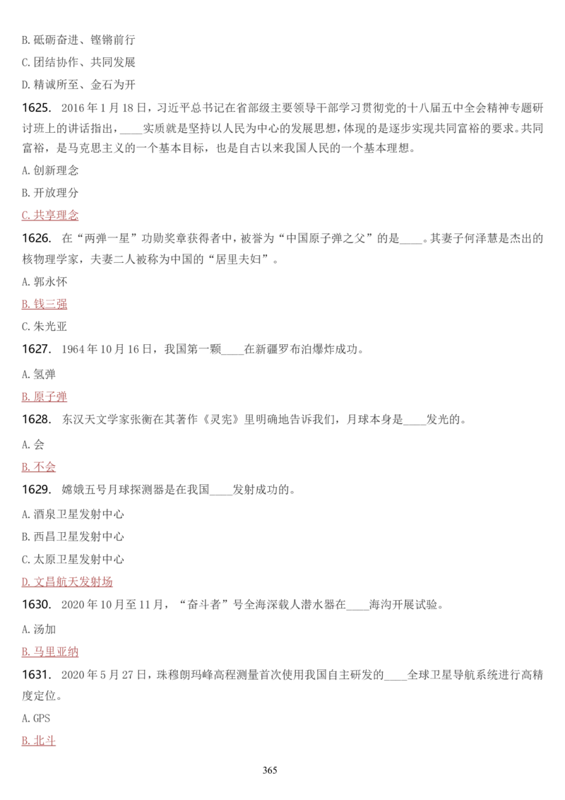 学习强国挑战答题库（2023年最新版）_2026考公资料_（49）政治理论合集_政治理论合集_2025国考新增课程政治理论部分_政治理论常识_学习强国