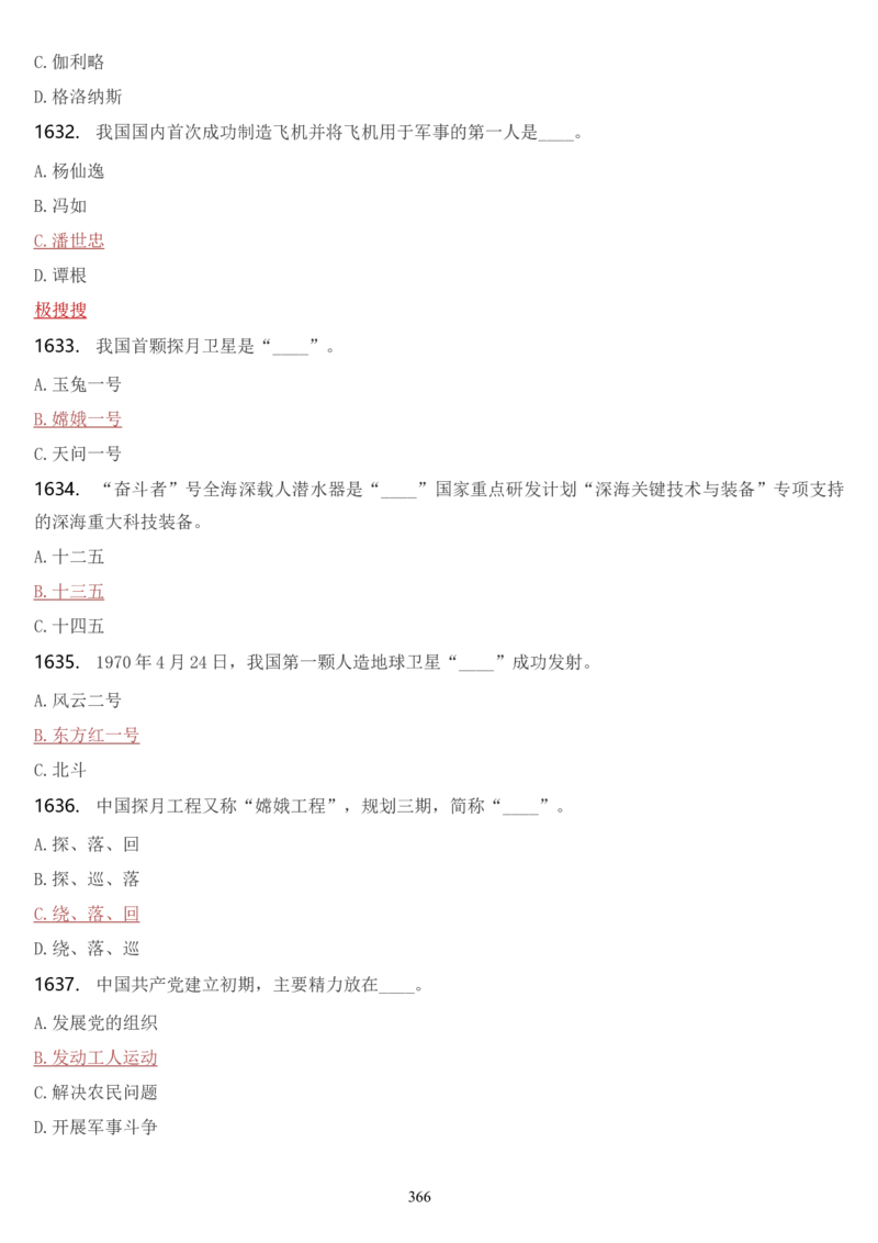 学习强国挑战答题库（2023年最新版）_2026考公资料_（49）政治理论合集_政治理论合集_2025国考新增课程政治理论部分_政治理论常识_学习强国