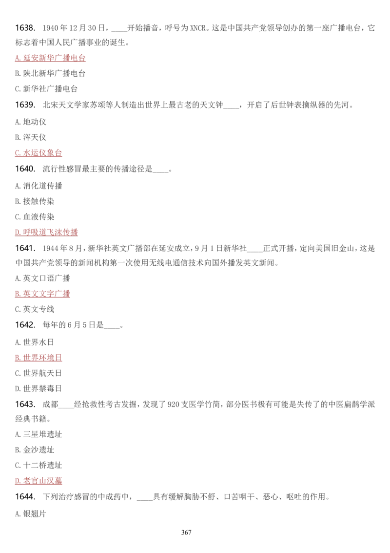 学习强国挑战答题库（2023年最新版）_2026考公资料_（49）政治理论合集_政治理论合集_2025国考新增课程政治理论部分_政治理论常识_学习强国