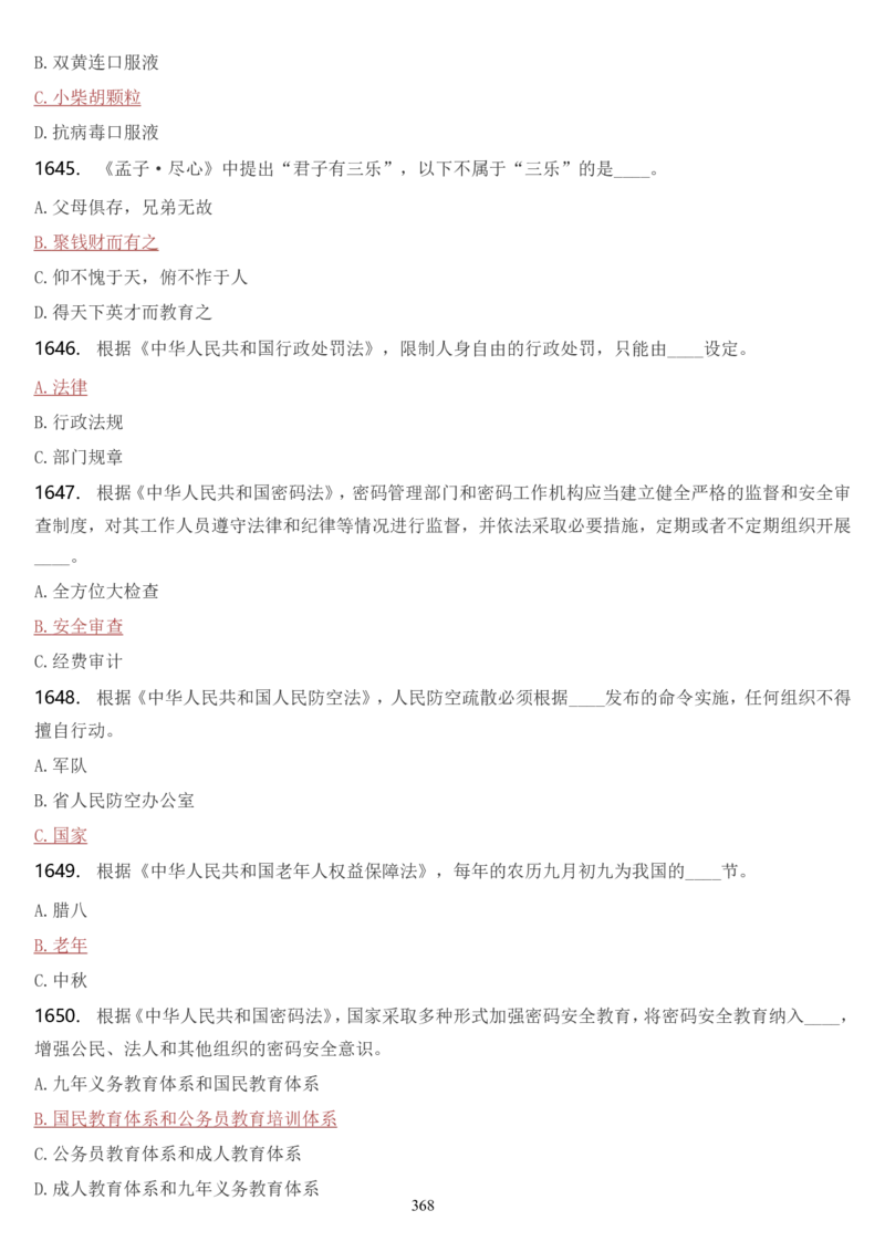 学习强国挑战答题库（2023年最新版）_2026考公资料_（49）政治理论合集_政治理论合集_2025国考新增课程政治理论部分_政治理论常识_学习强国