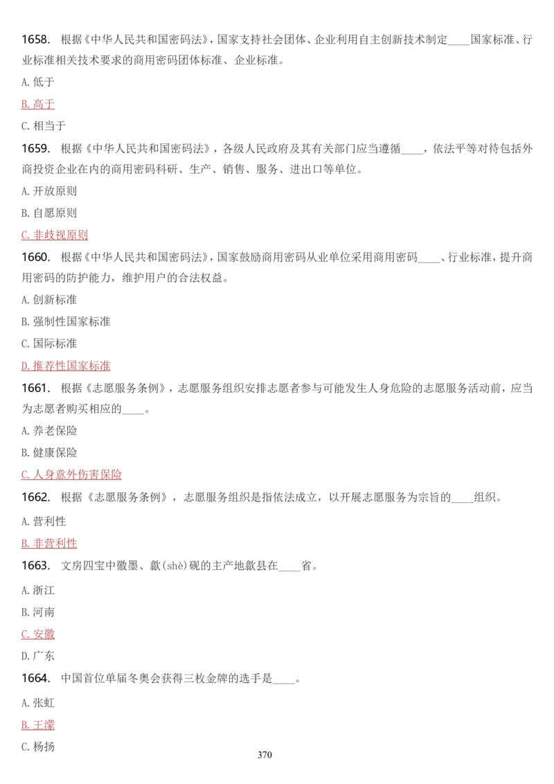 学习强国挑战答题库（2023年最新版）_2026考公资料_（49）政治理论合集_政治理论合集_2025国考新增课程政治理论部分_政治理论常识_学习强国