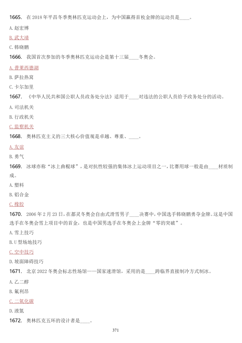 学习强国挑战答题库（2023年最新版）_2026考公资料_（49）政治理论合集_政治理论合集_2025国考新增课程政治理论部分_政治理论常识_学习强国
