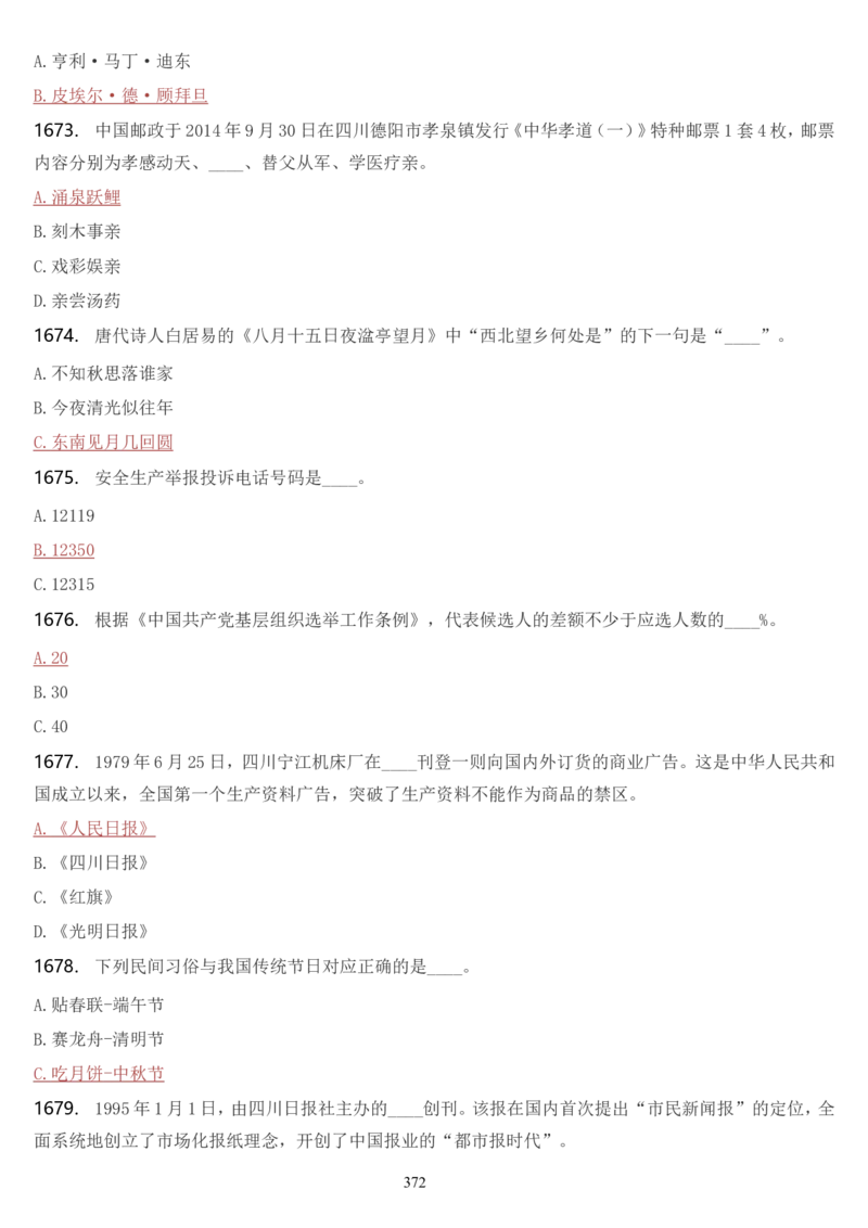 学习强国挑战答题库（2023年最新版）_2026考公资料_（49）政治理论合集_政治理论合集_2025国考新增课程政治理论部分_政治理论常识_学习强国