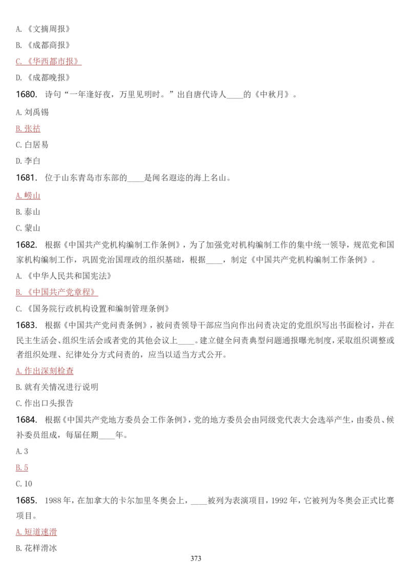 学习强国挑战答题库（2023年最新版）_2026考公资料_（49）政治理论合集_政治理论合集_2025国考新增课程政治理论部分_政治理论常识_学习强国