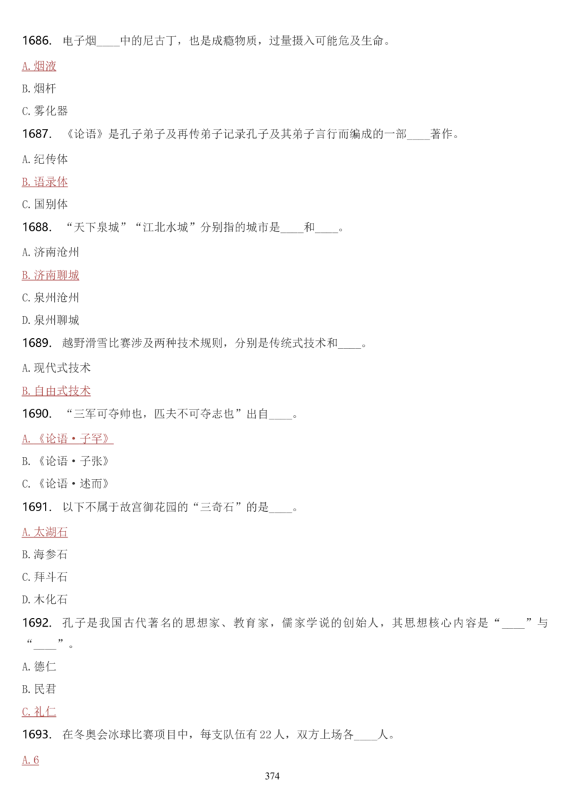 学习强国挑战答题库（2023年最新版）_2026考公资料_（49）政治理论合集_政治理论合集_2025国考新增课程政治理论部分_政治理论常识_学习强国