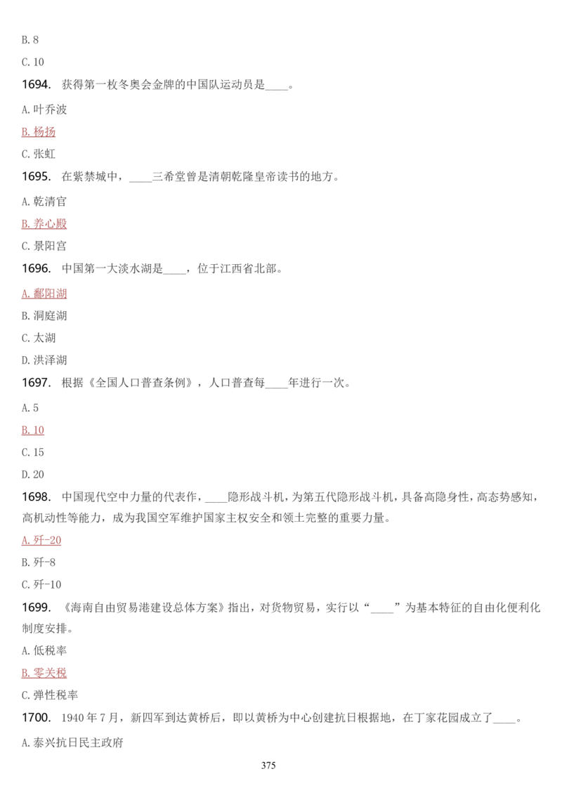 学习强国挑战答题库（2023年最新版）_2026考公资料_（49）政治理论合集_政治理论合集_2025国考新增课程政治理论部分_政治理论常识_学习强国