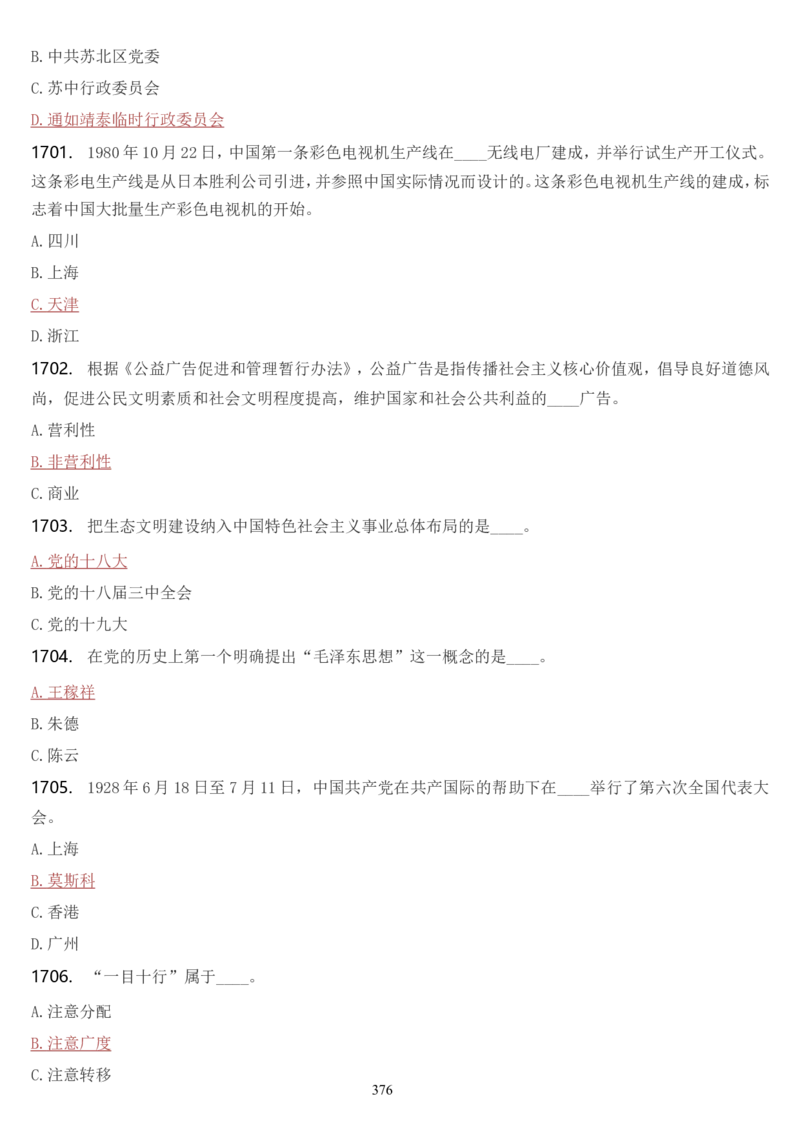学习强国挑战答题库（2023年最新版）_2026考公资料_（49）政治理论合集_政治理论合集_2025国考新增课程政治理论部分_政治理论常识_学习强国