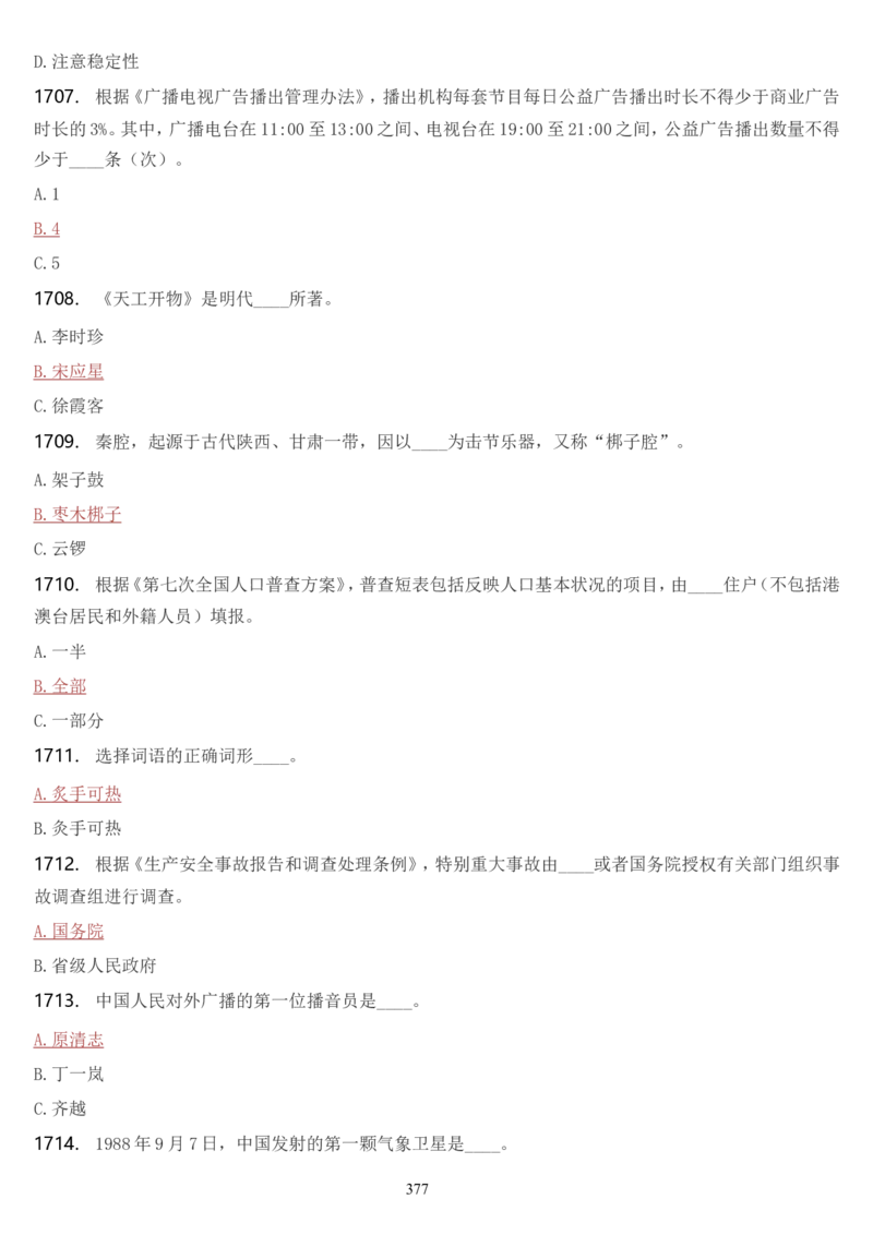 学习强国挑战答题库（2023年最新版）_2026考公资料_（49）政治理论合集_政治理论合集_2025国考新增课程政治理论部分_政治理论常识_学习强国