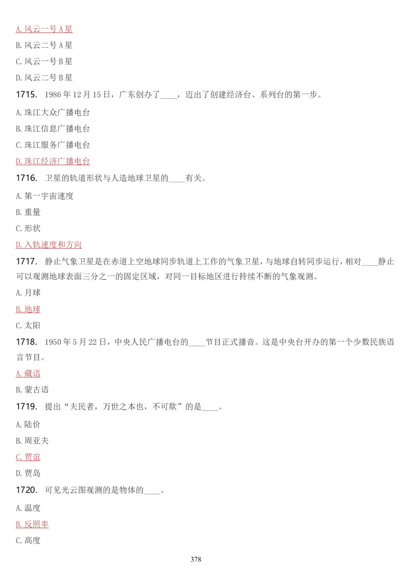 学习强国挑战答题库（2023年最新版）_2026考公资料_（49）政治理论合集_政治理论合集_2025国考新增课程政治理论部分_政治理论常识_学习强国