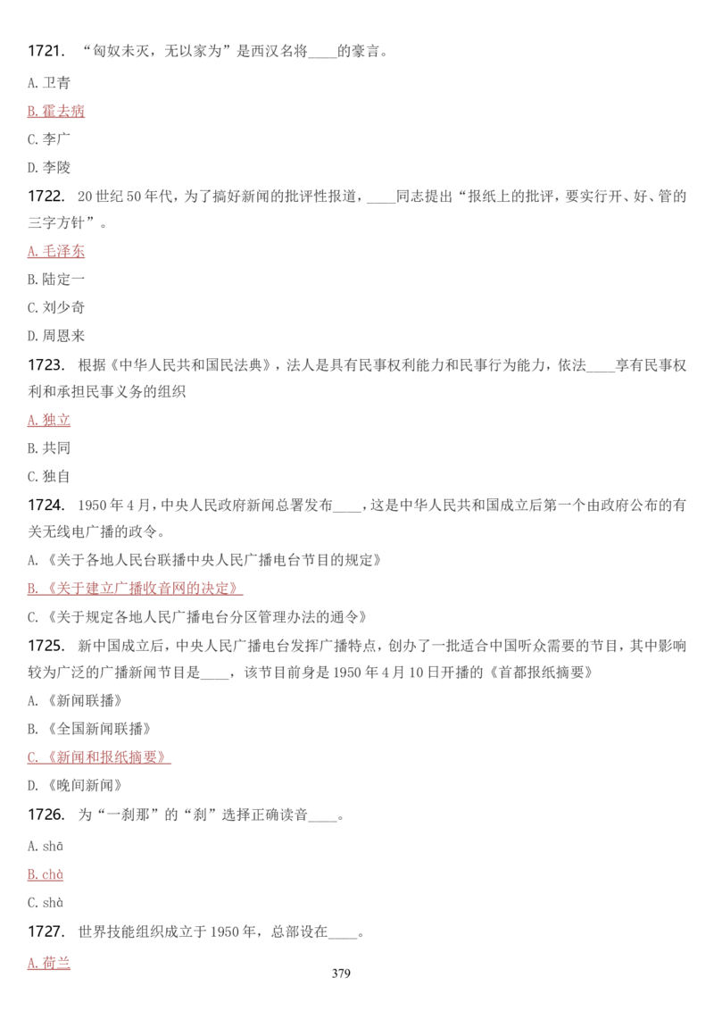 学习强国挑战答题库（2023年最新版）_2026考公资料_（49）政治理论合集_政治理论合集_2025国考新增课程政治理论部分_政治理论常识_学习强国
