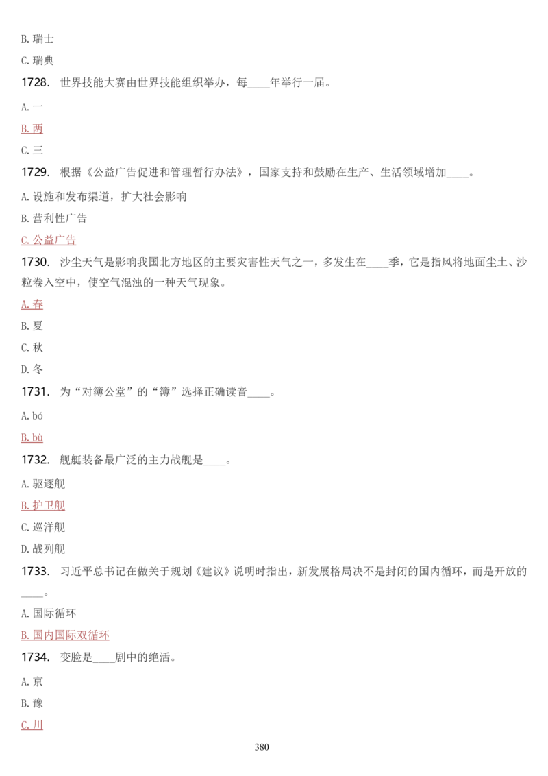 学习强国挑战答题库（2023年最新版）_2026考公资料_（49）政治理论合集_政治理论合集_2025国考新增课程政治理论部分_政治理论常识_学习强国