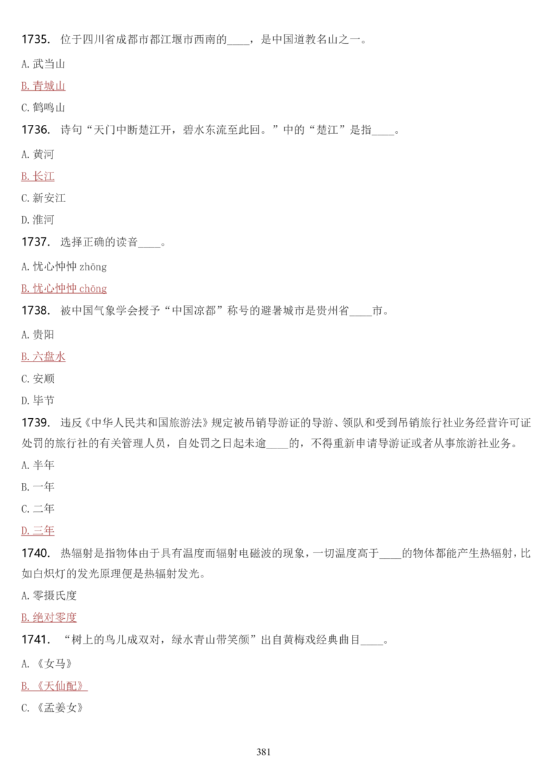 学习强国挑战答题库（2023年最新版）_2026考公资料_（49）政治理论合集_政治理论合集_2025国考新增课程政治理论部分_政治理论常识_学习强国