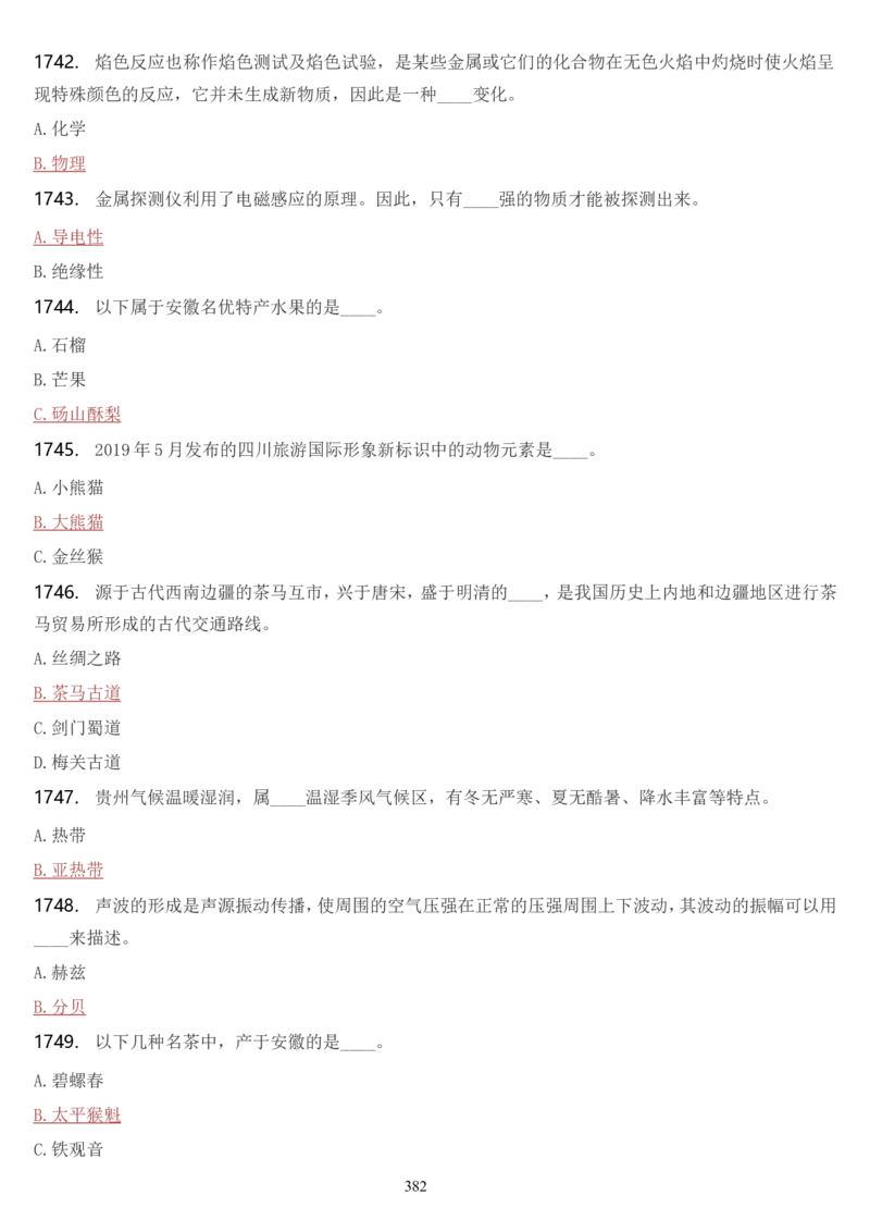 学习强国挑战答题库（2023年最新版）_2026考公资料_（49）政治理论合集_政治理论合集_2025国考新增课程政治理论部分_政治理论常识_学习强国