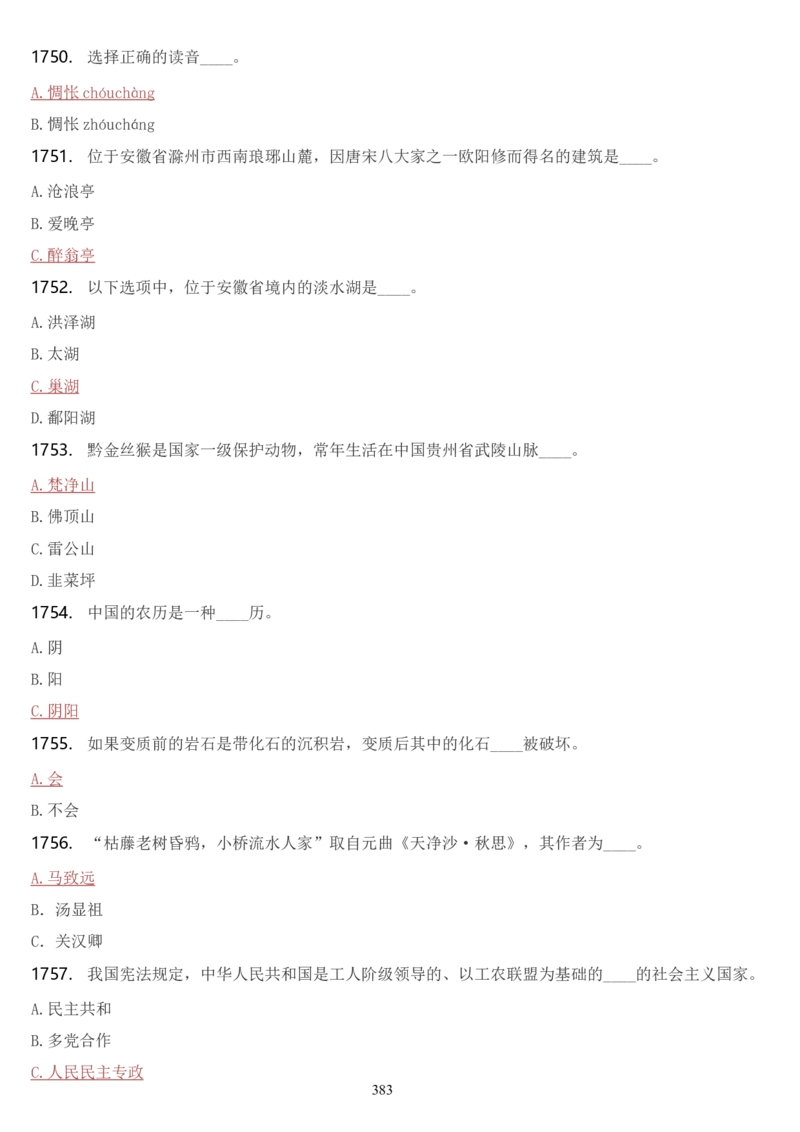学习强国挑战答题库（2023年最新版）_2026考公资料_（49）政治理论合集_政治理论合集_2025国考新增课程政治理论部分_政治理论常识_学习强国