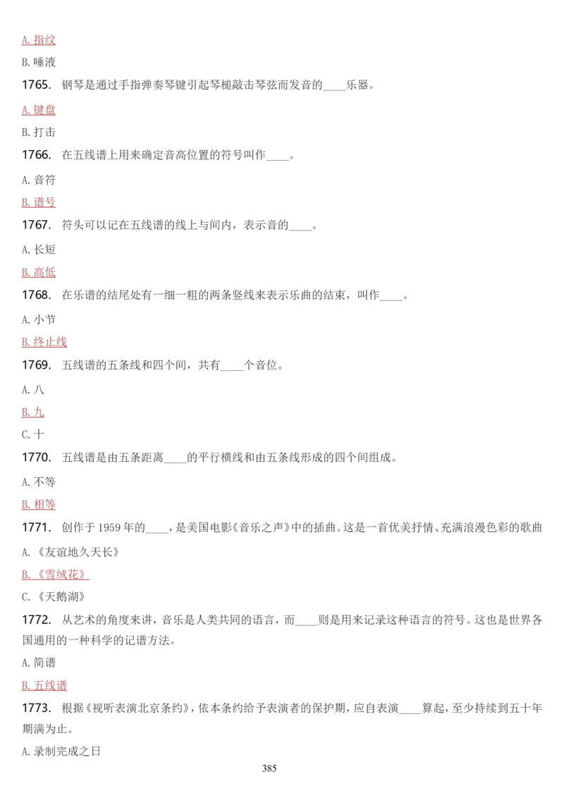 学习强国挑战答题库（2023年最新版）_2026考公资料_（49）政治理论合集_政治理论合集_2025国考新增课程政治理论部分_政治理论常识_学习强国