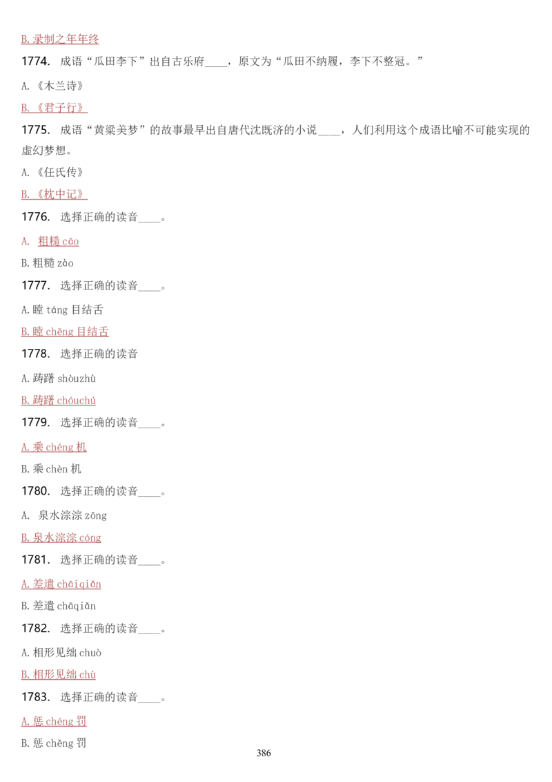 学习强国挑战答题库（2023年最新版）_2026考公资料_（49）政治理论合集_政治理论合集_2025国考新增课程政治理论部分_政治理论常识_学习强国