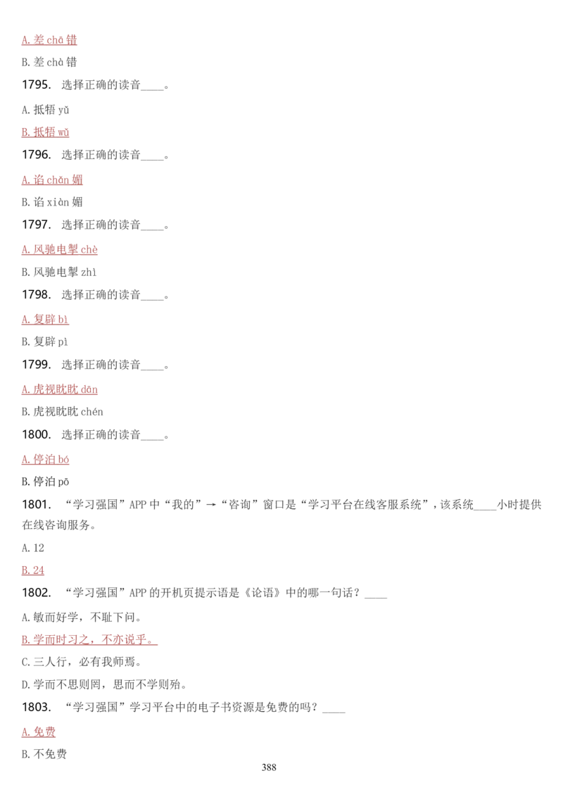 学习强国挑战答题库（2023年最新版）_2026考公资料_（49）政治理论合集_政治理论合集_2025国考新增课程政治理论部分_政治理论常识_学习强国