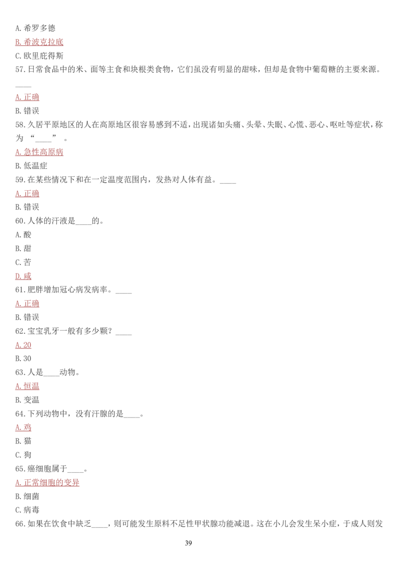 学习强国挑战答题库（2023年最新版）_2026考公资料_（49）政治理论合集_政治理论合集_2025国考新增课程政治理论部分_政治理论常识_学习强国