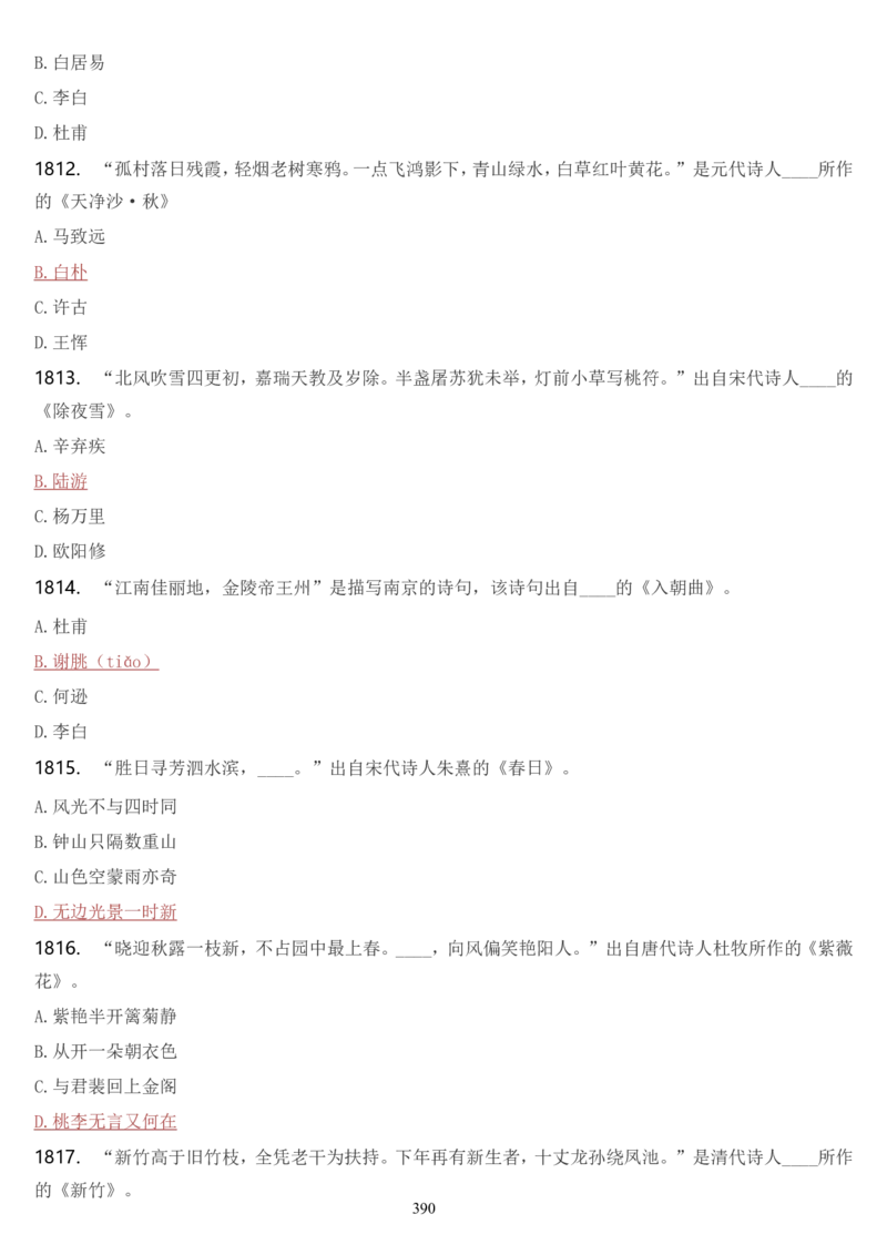 学习强国挑战答题库（2023年最新版）_2026考公资料_（49）政治理论合集_政治理论合集_2025国考新增课程政治理论部分_政治理论常识_学习强国