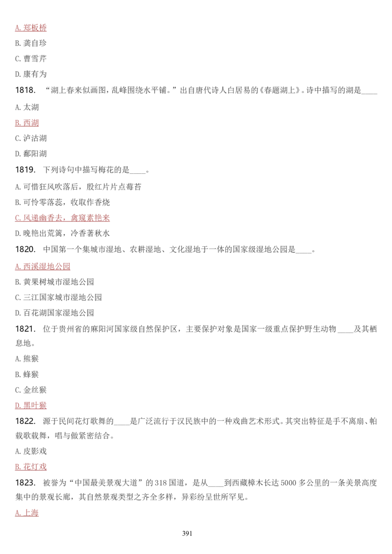 学习强国挑战答题库（2023年最新版）_2026考公资料_（49）政治理论合集_政治理论合集_2025国考新增课程政治理论部分_政治理论常识_学习强国