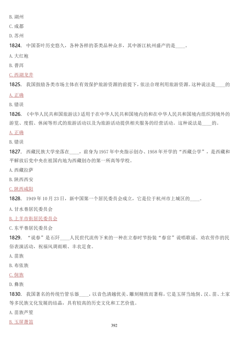 学习强国挑战答题库（2023年最新版）_2026考公资料_（49）政治理论合集_政治理论合集_2025国考新增课程政治理论部分_政治理论常识_学习强国