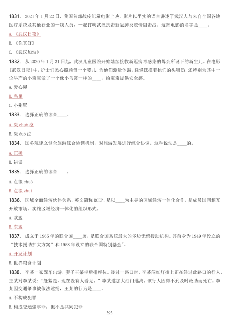 学习强国挑战答题库（2023年最新版）_2026考公资料_（49）政治理论合集_政治理论合集_2025国考新增课程政治理论部分_政治理论常识_学习强国