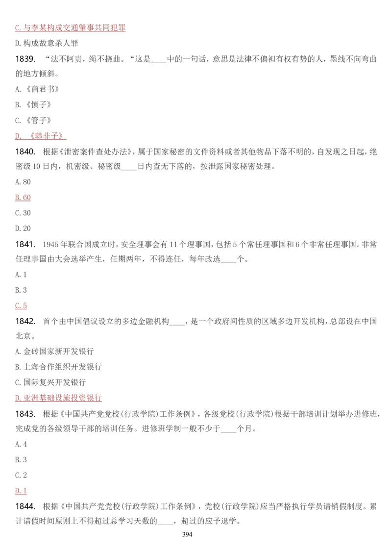 学习强国挑战答题库（2023年最新版）_2026考公资料_（49）政治理论合集_政治理论合集_2025国考新增课程政治理论部分_政治理论常识_学习强国