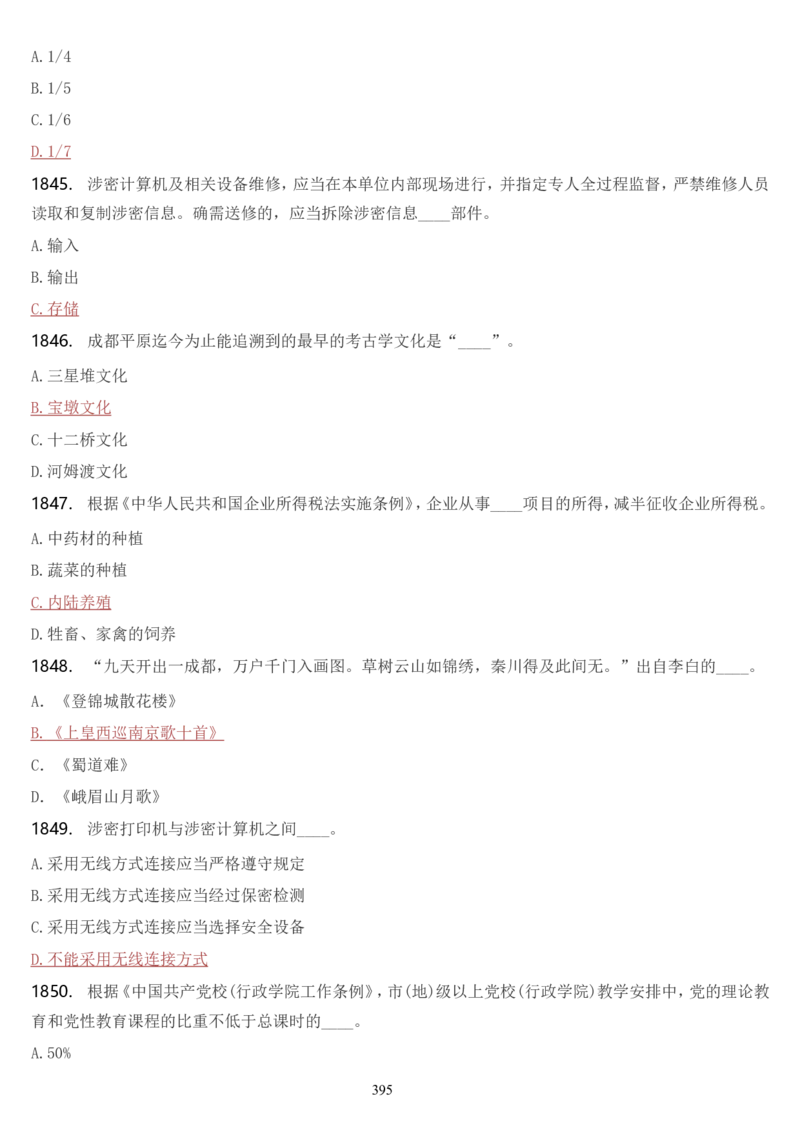 学习强国挑战答题库（2023年最新版）_2026考公资料_（49）政治理论合集_政治理论合集_2025国考新增课程政治理论部分_政治理论常识_学习强国