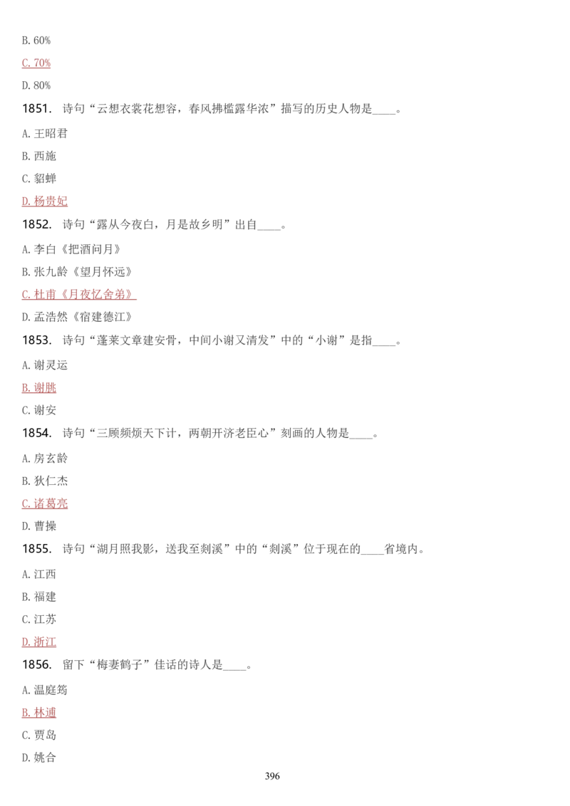 学习强国挑战答题库（2023年最新版）_2026考公资料_（49）政治理论合集_政治理论合集_2025国考新增课程政治理论部分_政治理论常识_学习强国