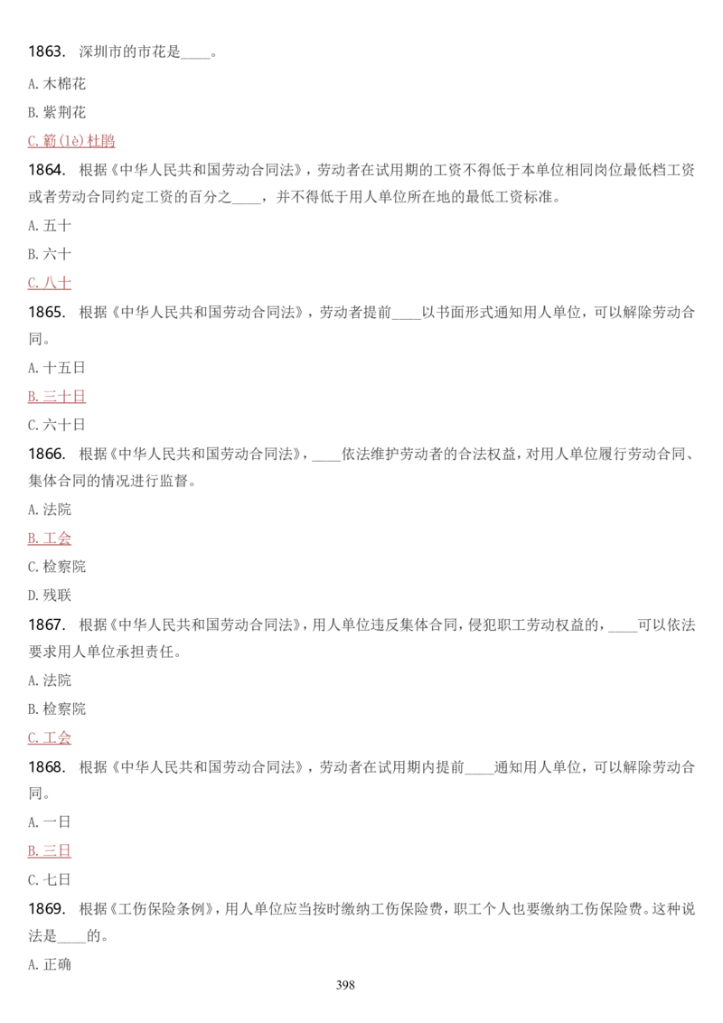 学习强国挑战答题库（2023年最新版）_2026考公资料_（49）政治理论合集_政治理论合集_2025国考新增课程政治理论部分_政治理论常识_学习强国