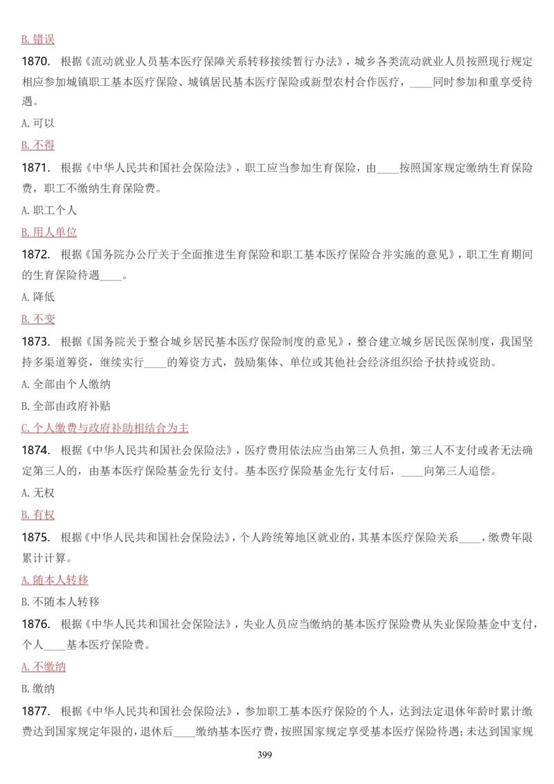 学习强国挑战答题库（2023年最新版）_2026考公资料_（49）政治理论合集_政治理论合集_2025国考新增课程政治理论部分_政治理论常识_学习强国