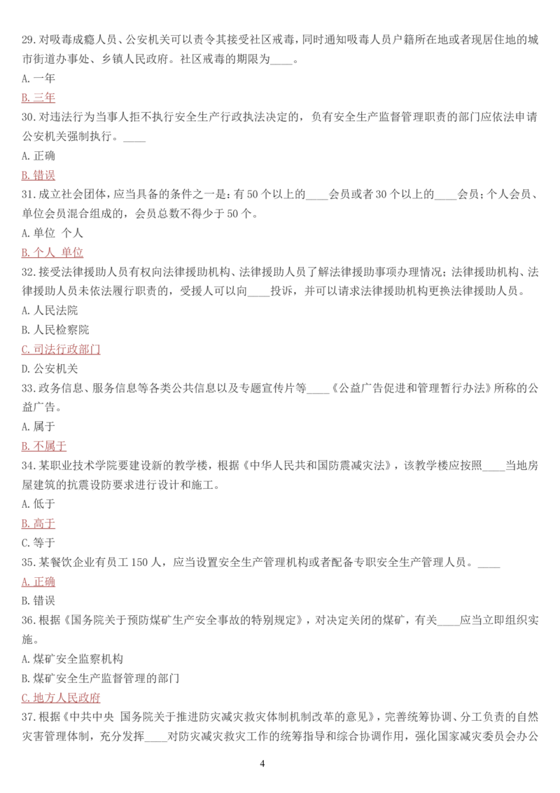 学习强国挑战答题库（2023年最新版）_2026考公资料_（49）政治理论合集_政治理论合集_2025国考新增课程政治理论部分_政治理论常识_学习强国