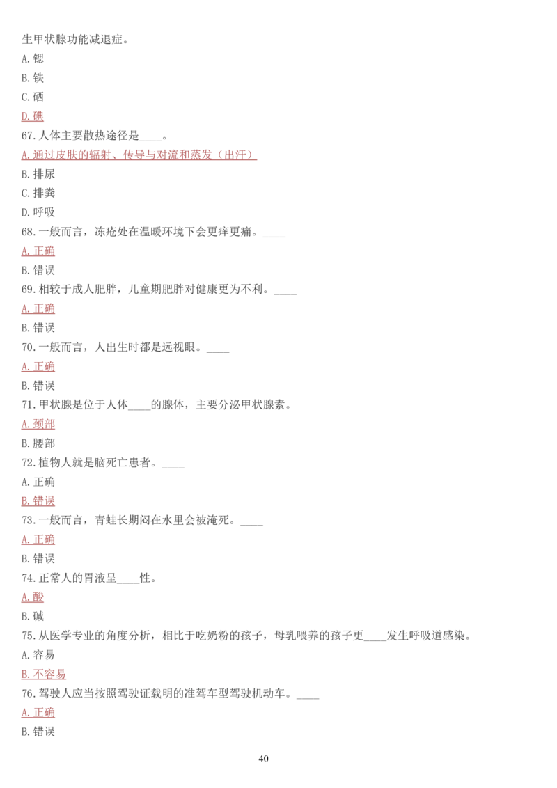 学习强国挑战答题库（2023年最新版）_2026考公资料_（49）政治理论合集_政治理论合集_2025国考新增课程政治理论部分_政治理论常识_学习强国