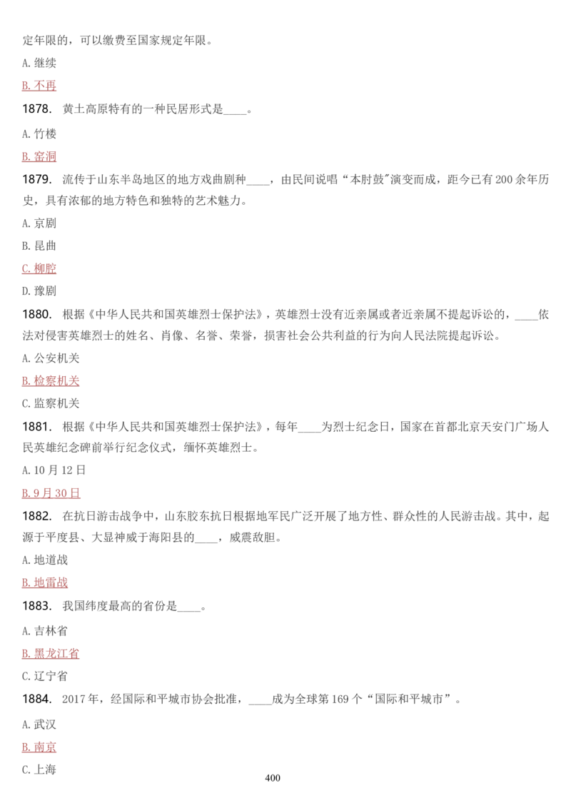 学习强国挑战答题库（2023年最新版）_2026考公资料_（49）政治理论合集_政治理论合集_2025国考新增课程政治理论部分_政治理论常识_学习强国