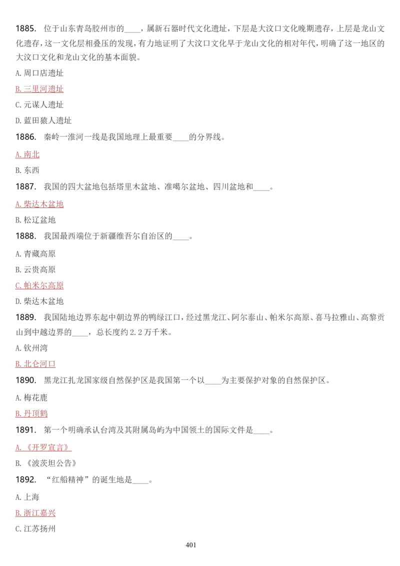 学习强国挑战答题库（2023年最新版）_2026考公资料_（49）政治理论合集_政治理论合集_2025国考新增课程政治理论部分_政治理论常识_学习强国