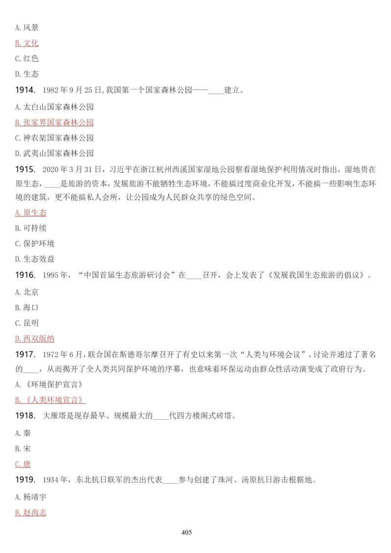 学习强国挑战答题库（2023年最新版）_2026考公资料_（49）政治理论合集_政治理论合集_2025国考新增课程政治理论部分_政治理论常识_学习强国