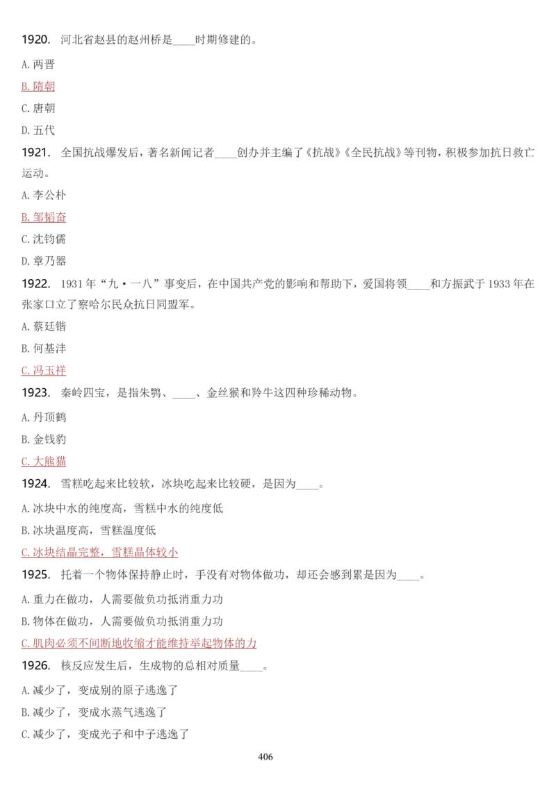 学习强国挑战答题库（2023年最新版）_2026考公资料_（49）政治理论合集_政治理论合集_2025国考新增课程政治理论部分_政治理论常识_学习强国