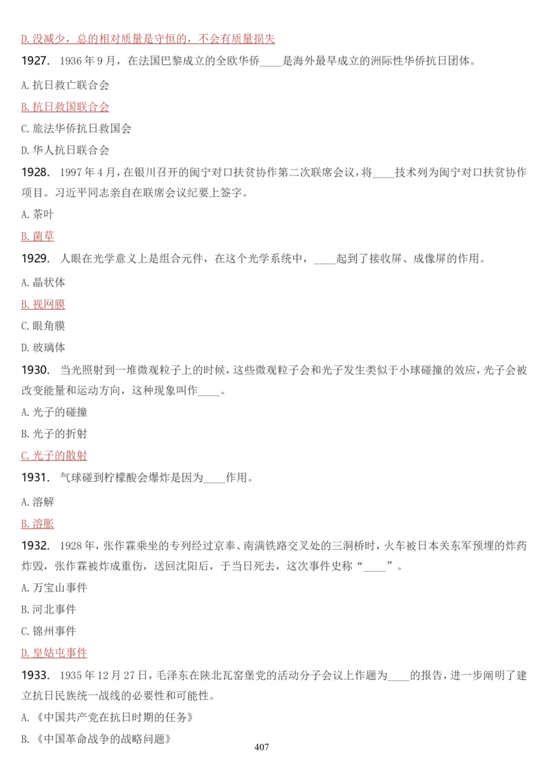 学习强国挑战答题库（2023年最新版）_2026考公资料_（49）政治理论合集_政治理论合集_2025国考新增课程政治理论部分_政治理论常识_学习强国