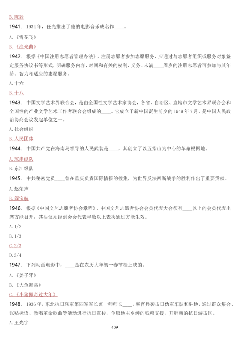 学习强国挑战答题库（2023年最新版）_2026考公资料_（49）政治理论合集_政治理论合集_2025国考新增课程政治理论部分_政治理论常识_学习强国