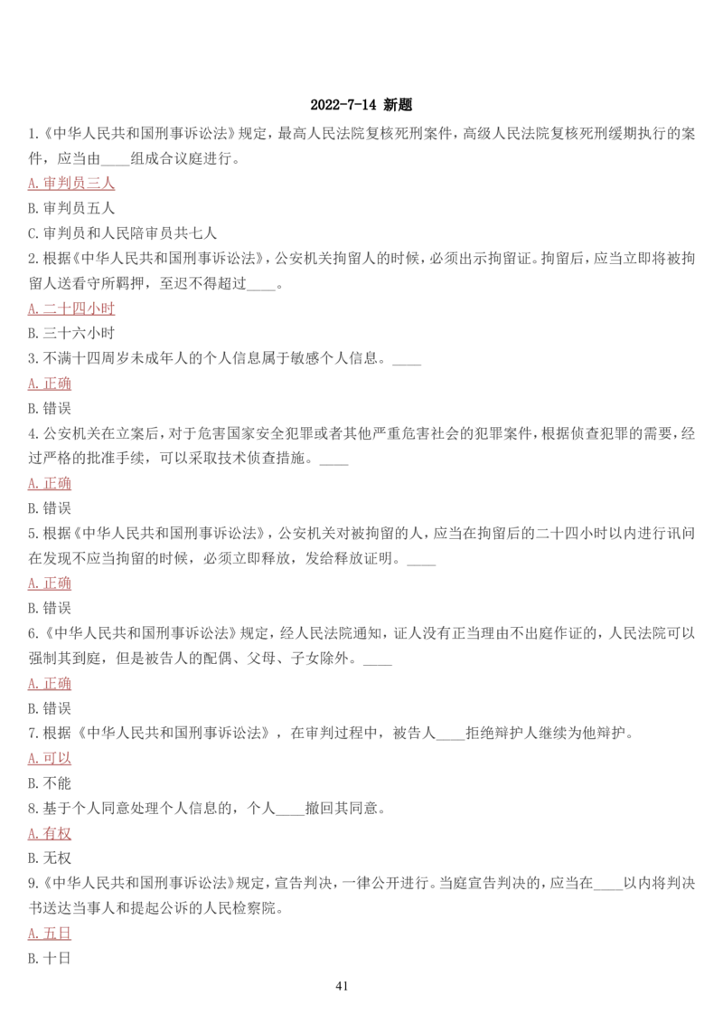 学习强国挑战答题库（2023年最新版）_2026考公资料_（49）政治理论合集_政治理论合集_2025国考新增课程政治理论部分_政治理论常识_学习强国