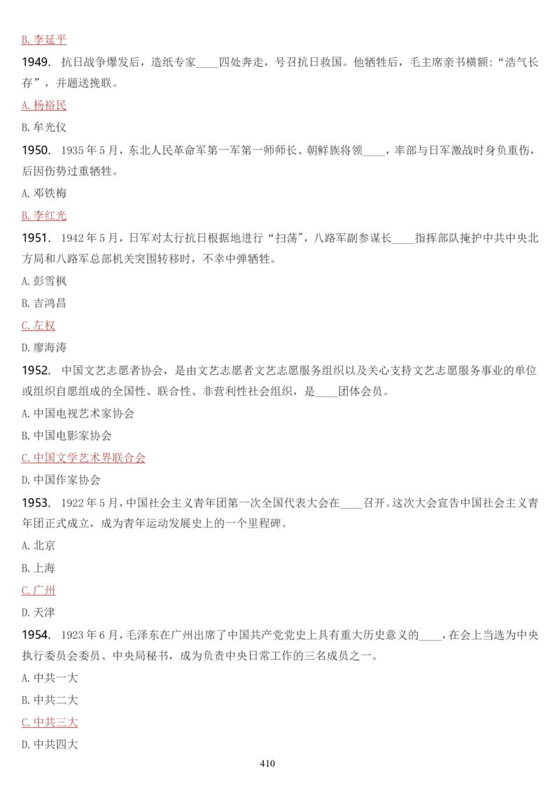 学习强国挑战答题库（2023年最新版）_2026考公资料_（49）政治理论合集_政治理论合集_2025国考新增课程政治理论部分_政治理论常识_学习强国