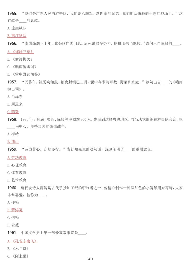 学习强国挑战答题库（2023年最新版）_2026考公资料_（49）政治理论合集_政治理论合集_2025国考新增课程政治理论部分_政治理论常识_学习强国