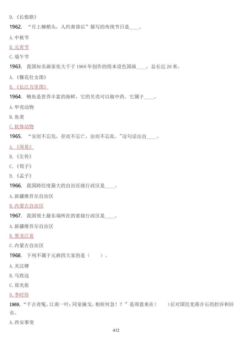 学习强国挑战答题库（2023年最新版）_2026考公资料_（49）政治理论合集_政治理论合集_2025国考新增课程政治理论部分_政治理论常识_学习强国