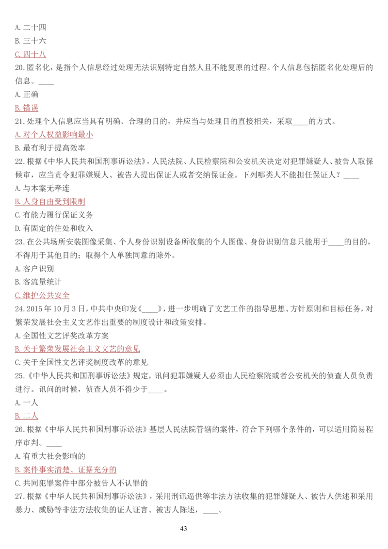 学习强国挑战答题库（2023年最新版）_2026考公资料_（49）政治理论合集_政治理论合集_2025国考新增课程政治理论部分_政治理论常识_学习强国