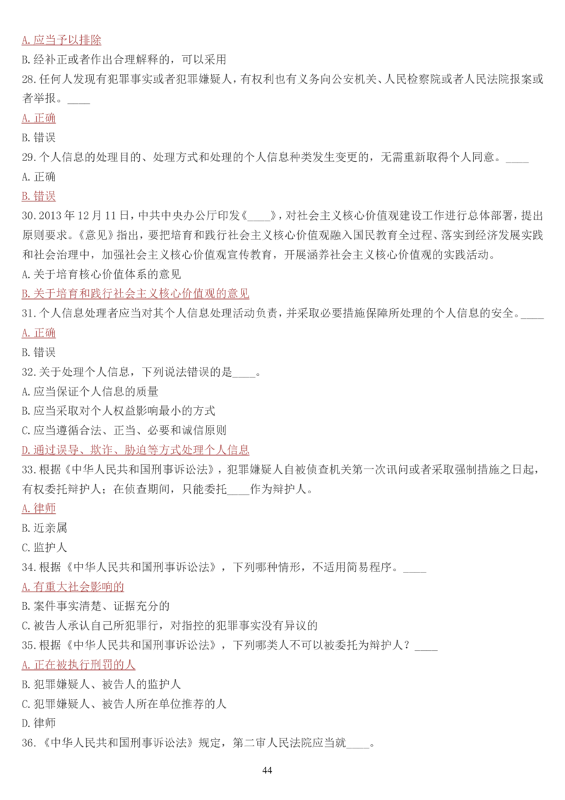 学习强国挑战答题库（2023年最新版）_2026考公资料_（49）政治理论合集_政治理论合集_2025国考新增课程政治理论部分_政治理论常识_学习强国