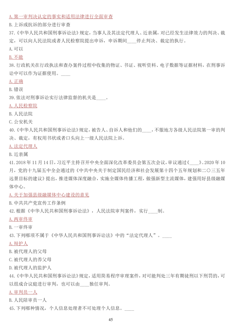 学习强国挑战答题库（2023年最新版）_2026考公资料_（49）政治理论合集_政治理论合集_2025国考新增课程政治理论部分_政治理论常识_学习强国