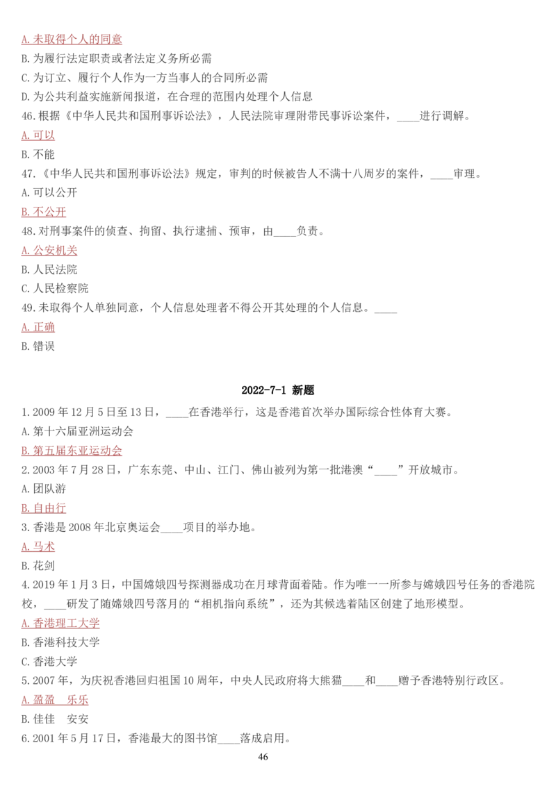 学习强国挑战答题库（2023年最新版）_2026考公资料_（49）政治理论合集_政治理论合集_2025国考新增课程政治理论部分_政治理论常识_学习强国