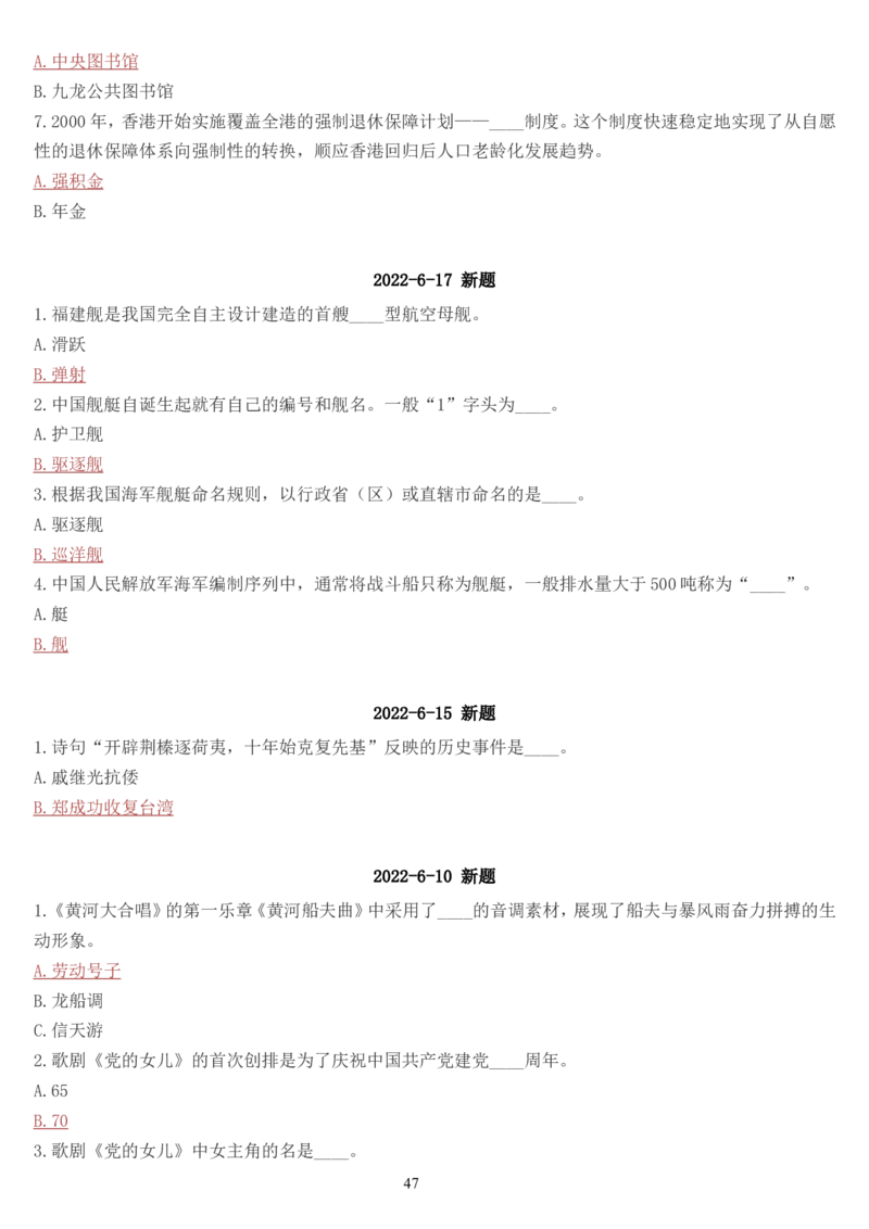 学习强国挑战答题库（2023年最新版）_2026考公资料_（49）政治理论合集_政治理论合集_2025国考新增课程政治理论部分_政治理论常识_学习强国