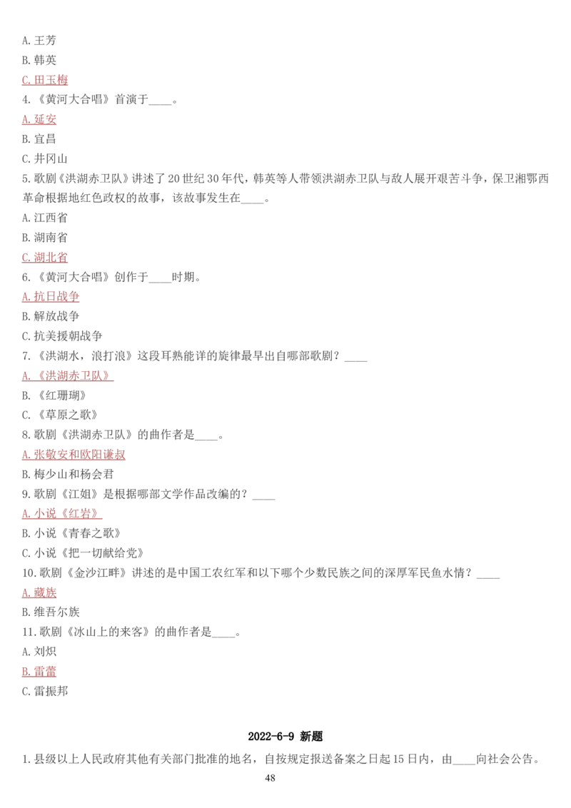学习强国挑战答题库（2023年最新版）_2026考公资料_（49）政治理论合集_政治理论合集_2025国考新增课程政治理论部分_政治理论常识_学习强国